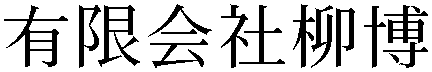 Gaiji