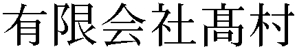 Gaiji
