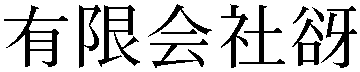 Gaiji