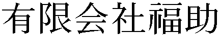 Gaiji