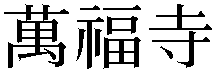 Gaiji