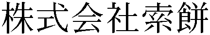 Gaiji