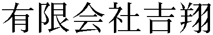 Gaiji
