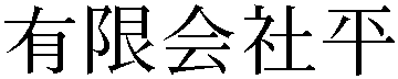 Gaiji