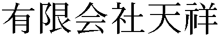 Gaiji