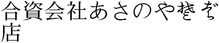 Gaiji