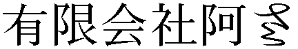 Gaiji