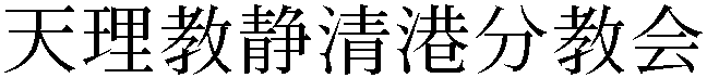 Gaiji