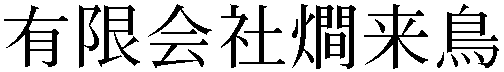 Gaiji