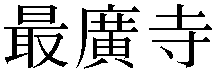 Gaiji