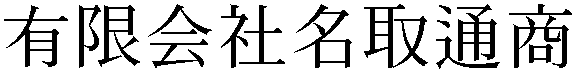 Gaiji