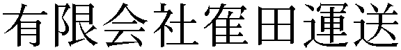 Gaiji