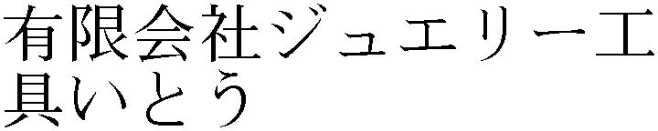 Gaiji