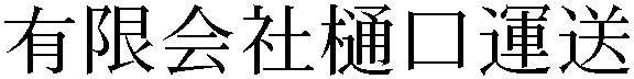 Gaiji