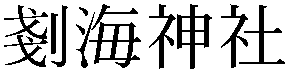 Gaiji