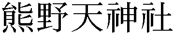 Gaiji
