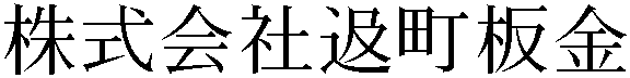 Gaiji