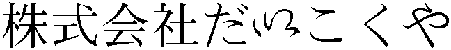 Gaiji