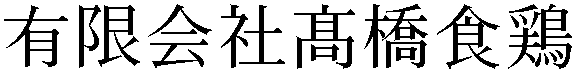 Gaiji
