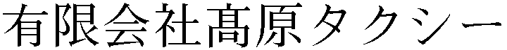 Gaiji
