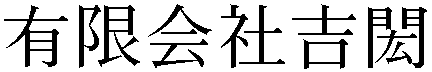 Gaiji