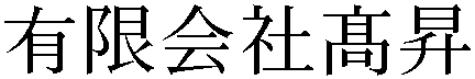 Gaiji