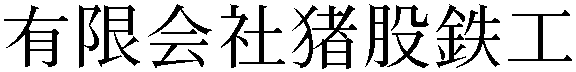 Gaiji