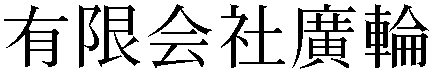 Gaiji