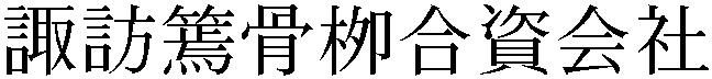Gaiji