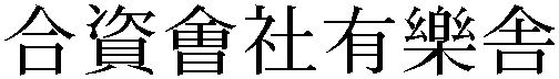 Gaiji