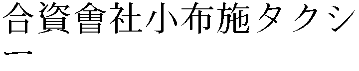 Gaiji