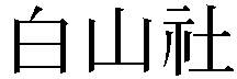 Gaiji