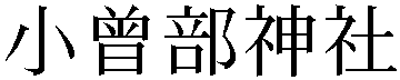 Gaiji
