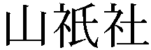 Gaiji