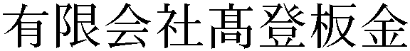 Gaiji