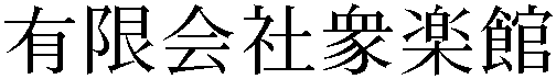 Gaiji