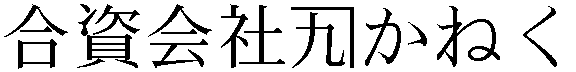Gaiji