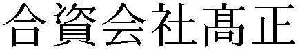 Gaiji