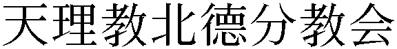 Gaiji