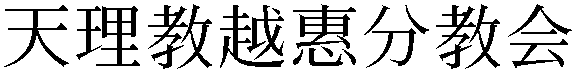 Gaiji