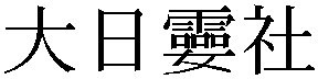 Gaiji