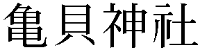 Gaiji
