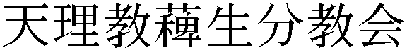 Gaiji