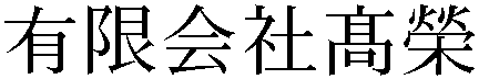 Gaiji
