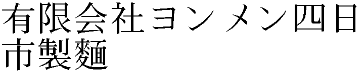 Gaiji