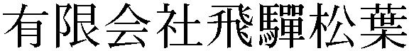 Gaiji