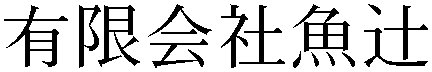 Gaiji