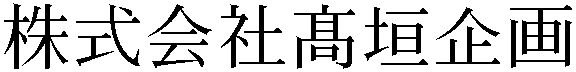 Gaiji