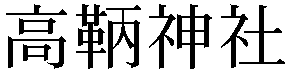 Gaiji