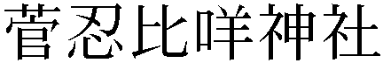 Gaiji